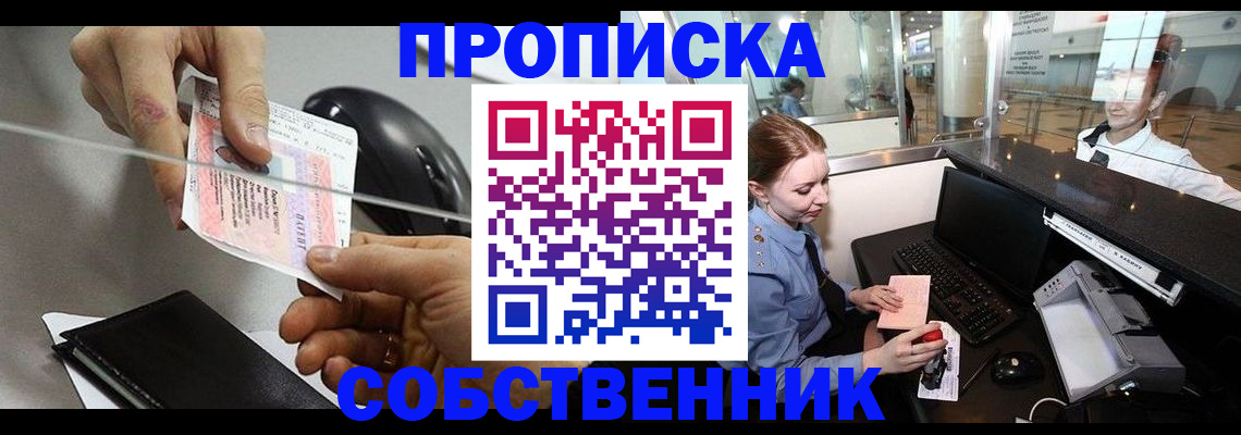 прописка законно в Дмитрове