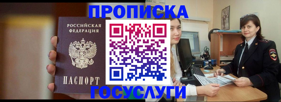 прописка для военкомата в Дмитрове