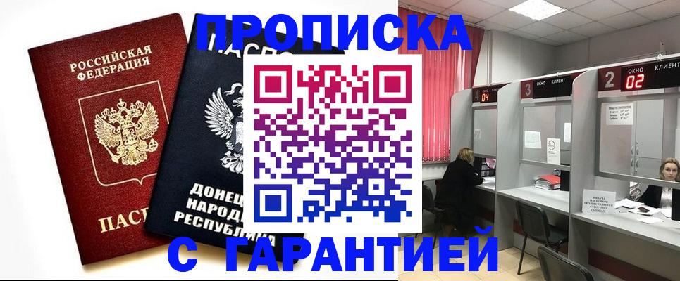 прописка в Дмитрове