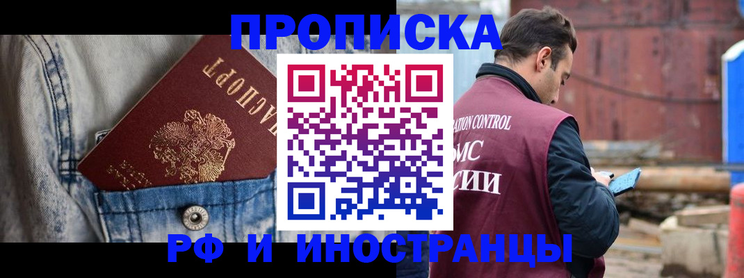 прописка 2025 в Дмитрове