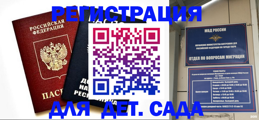 прописка 2025 в Дмитрове