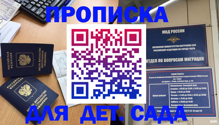 временная регистрация для школы в Дмитрове