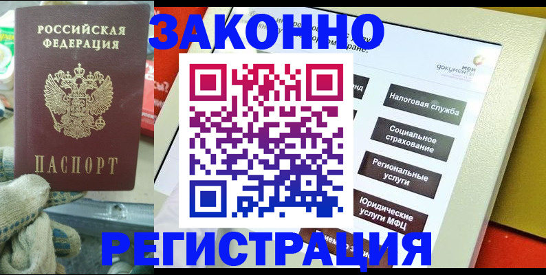 временная регистрация недорого в Дмитрове